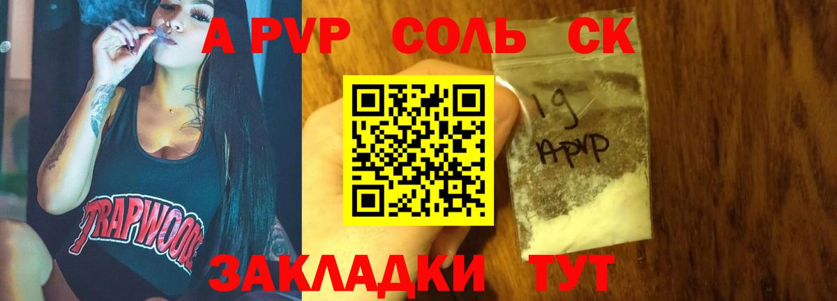A-PVP Соль Нововоронеж