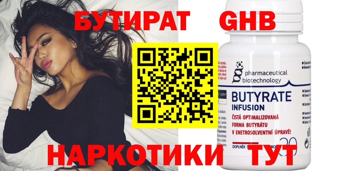 Бутират бутандиол Нововоронеж