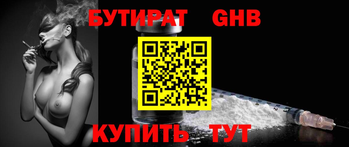 Нововоронеж  БУТИРАТ оксибутират  Вход с VPN 