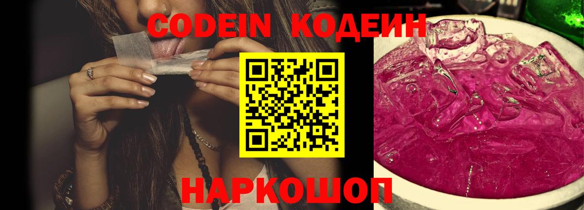 Нововоронеж  Кодеиновый сироп Lean Purple Drank  Codein Purple Drank  Вход с VPN 
