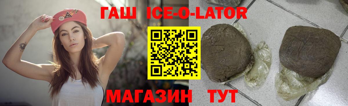 Гашиш  ГАШ Ice-O-Lator  Гашиш ice o lator  Вход с VPN  Нововоронеж 