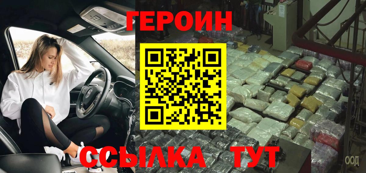 Героин  ГЕРОИН VHQ  Вход с VPN  Нововоронеж 