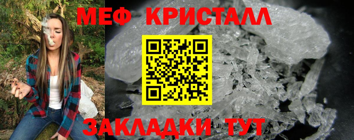 Мефедрон кристаллы Нововоронеж