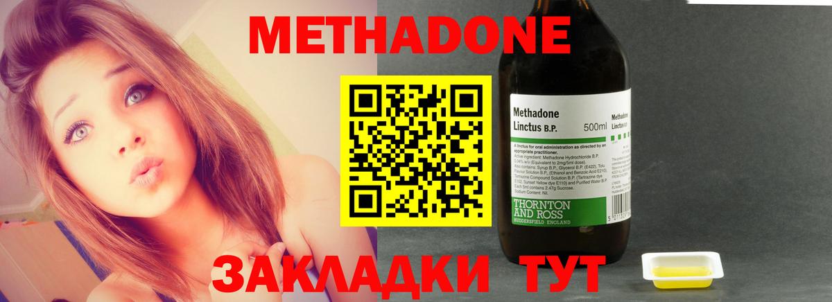Метадон VHQ  Метадон methadone  Вход с VPN  Нововоронеж 