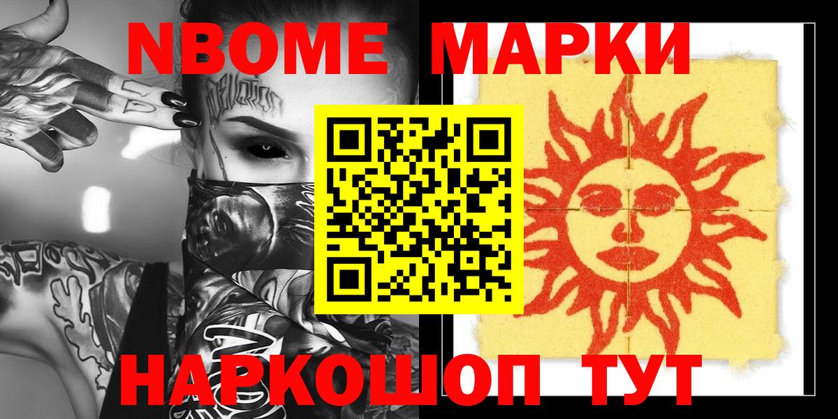 Марки N-bome 1,5мг Нововоронеж